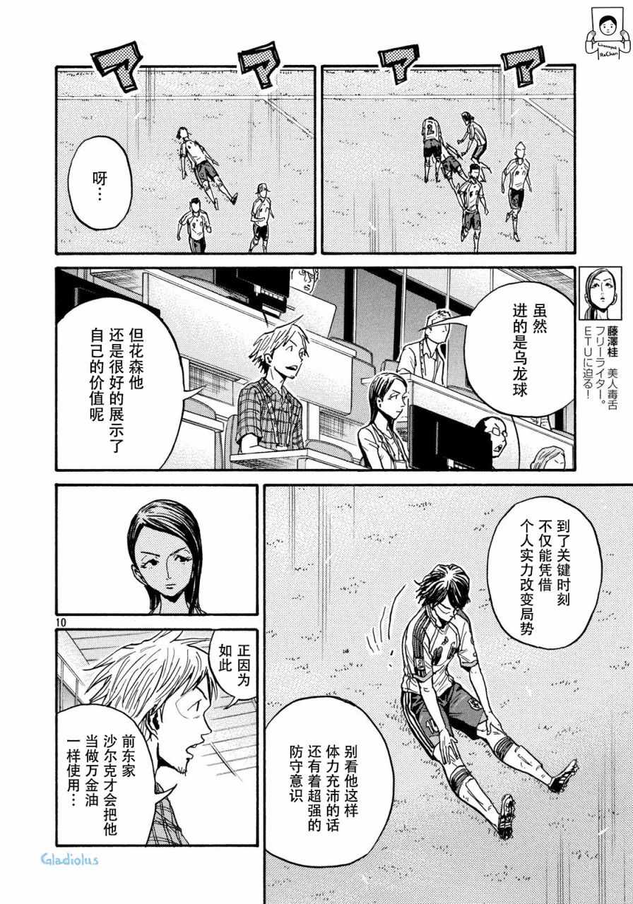 《逆转监督》漫画 476话