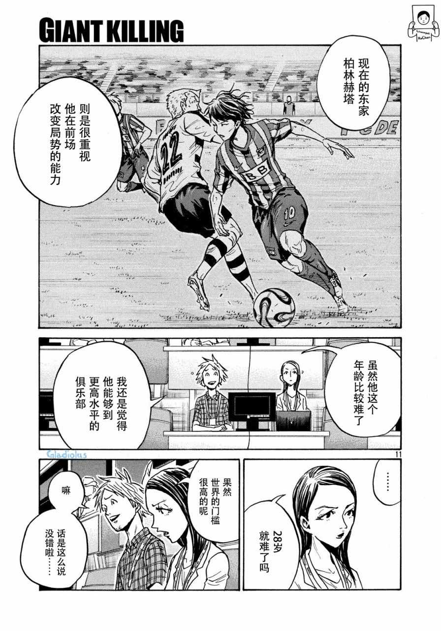 《逆转监督》漫画 476话