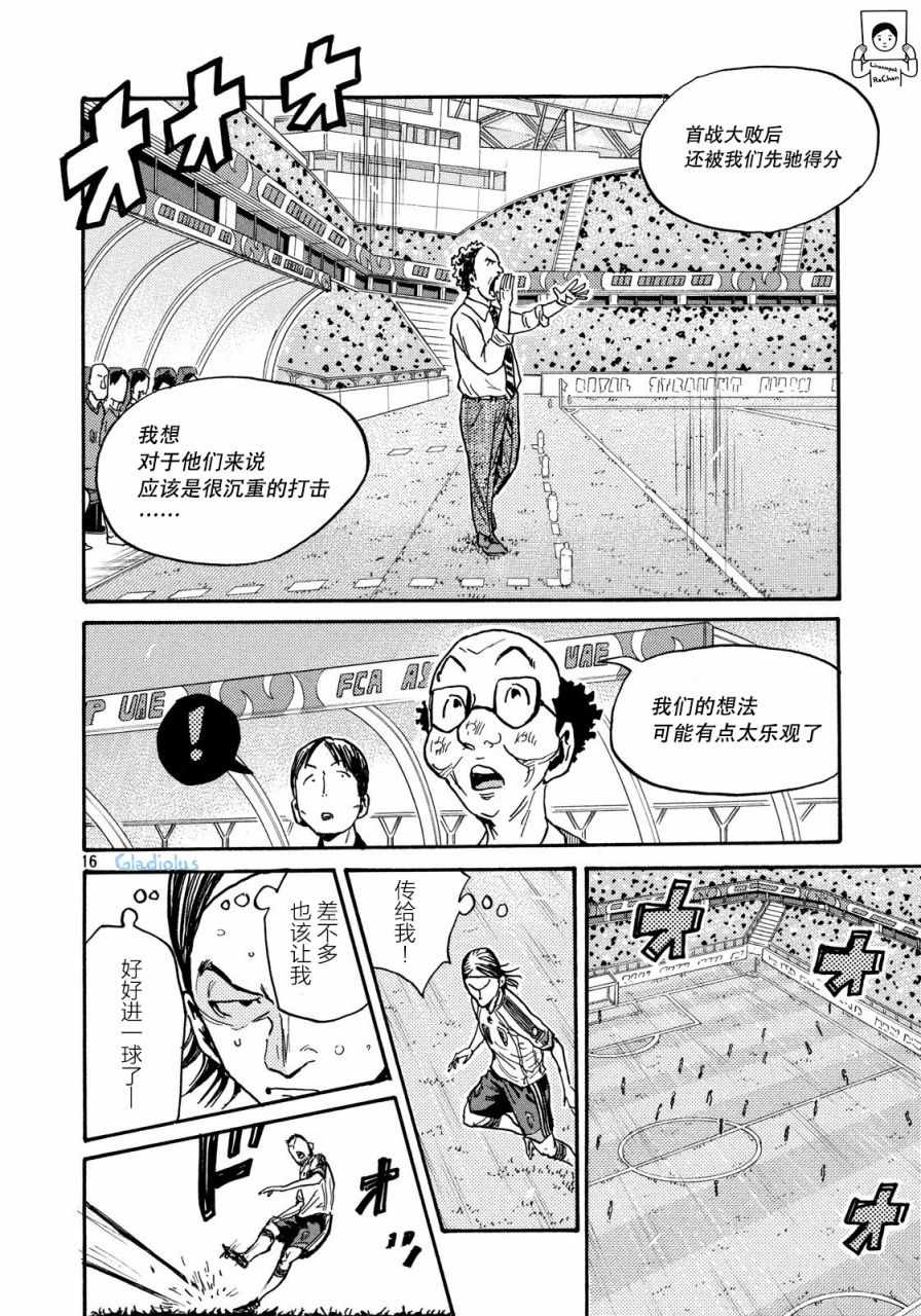 《逆转监督》漫画 476话