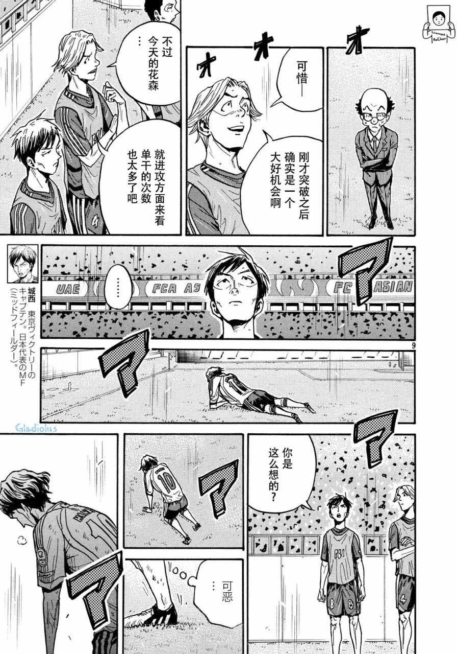 《逆转监督》漫画 477话