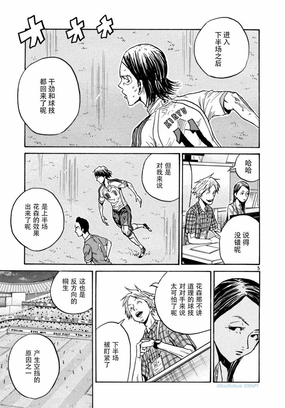 《逆转监督》漫画 479话