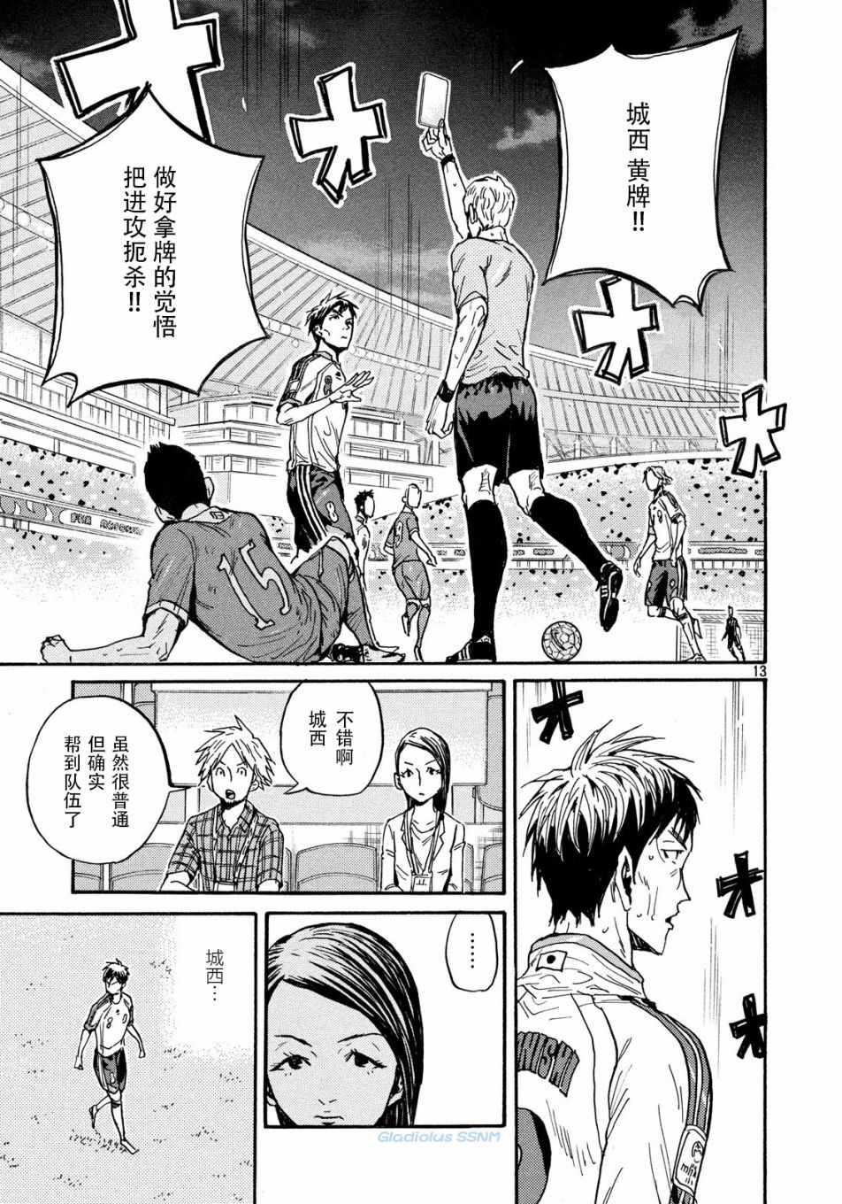 《逆转监督》漫画 479话