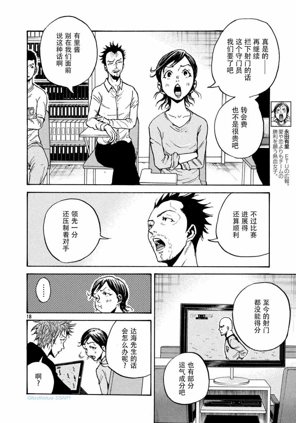 《逆转监督》漫画 479话