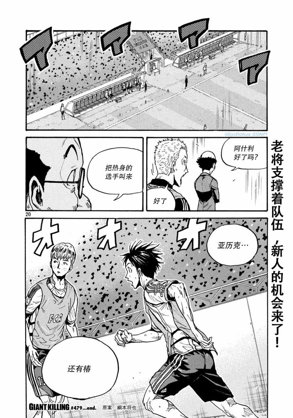 《逆转监督》漫画 479话