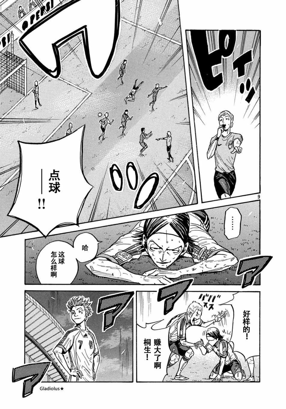 《逆转监督》漫画 480话