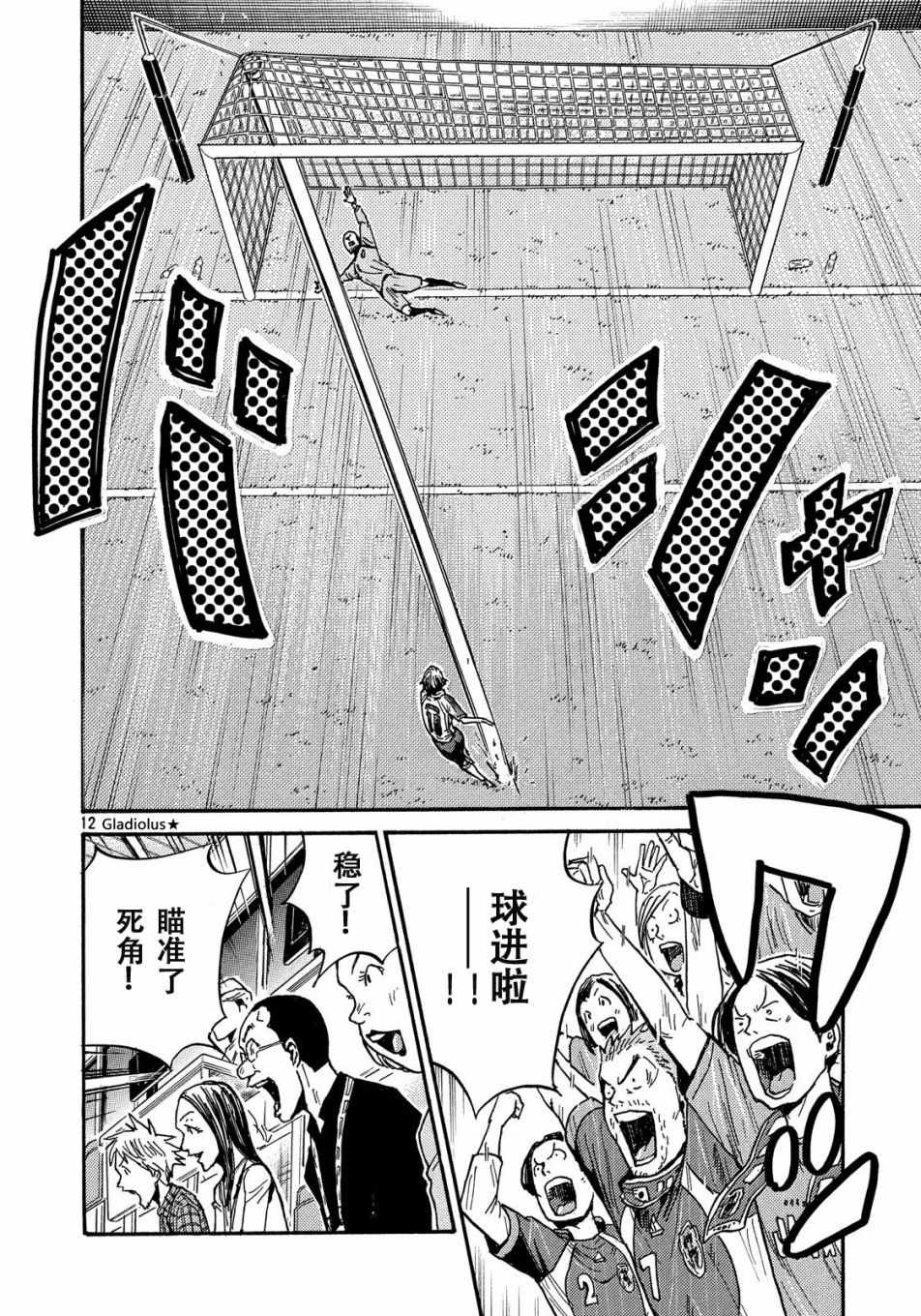 《逆转监督》漫画 480话