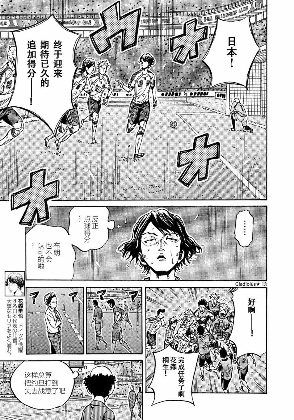 《逆转监督》漫画 480话