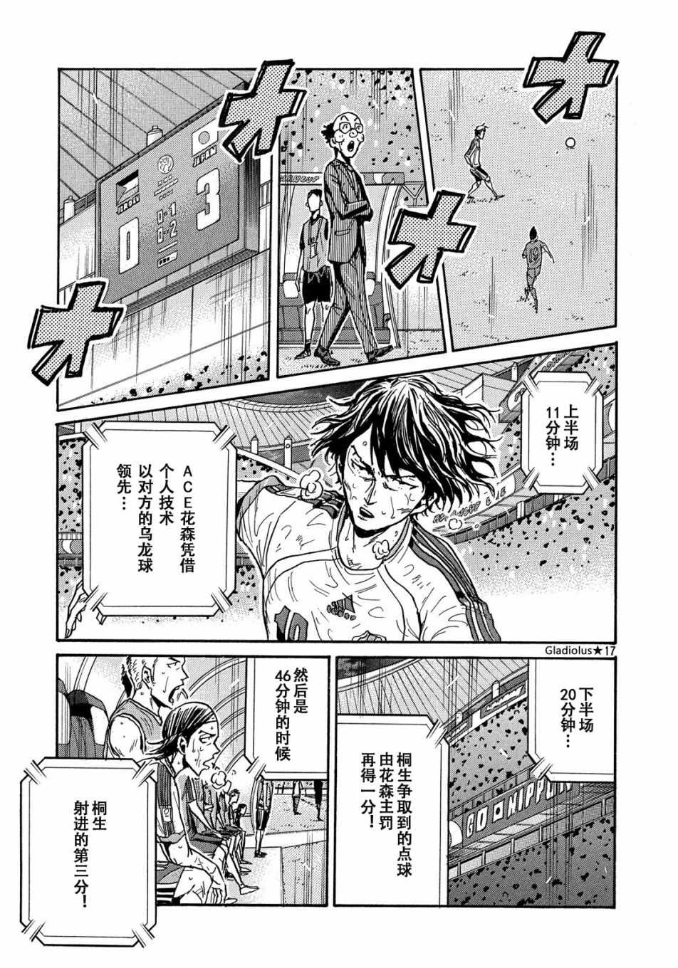 《逆转监督》漫画 480话