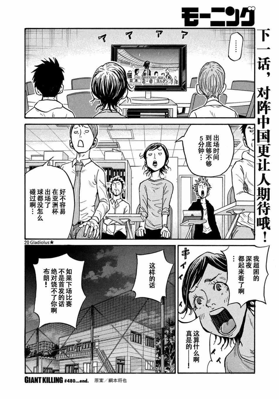 《逆转监督》漫画 480话