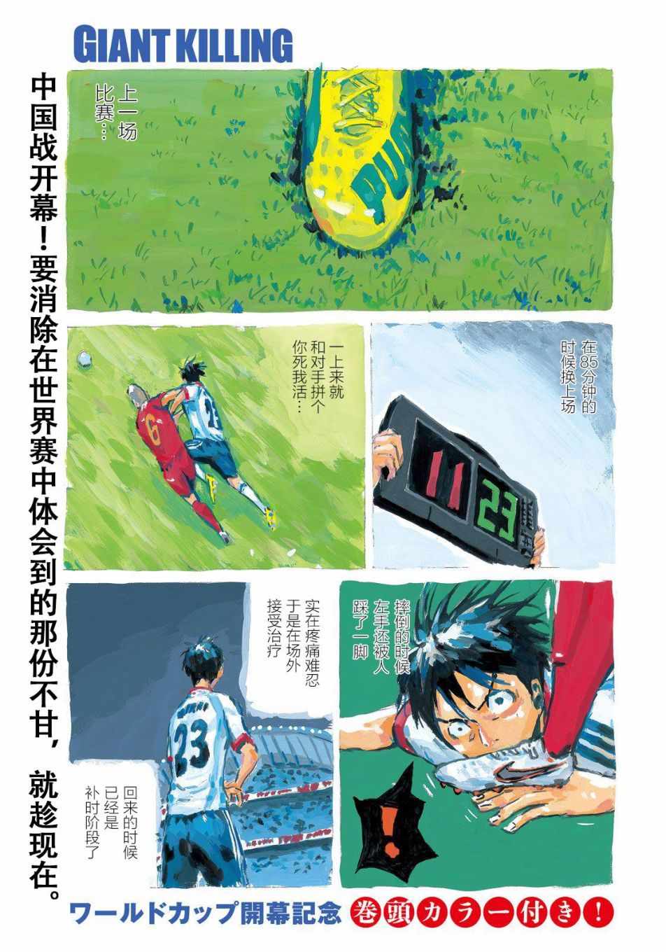 《逆转监督》漫画 482话