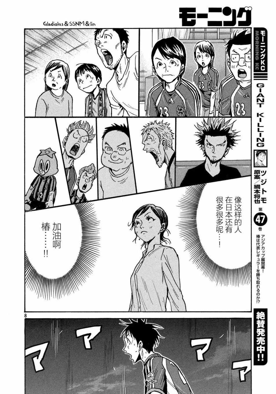 《逆转监督》漫画 482话