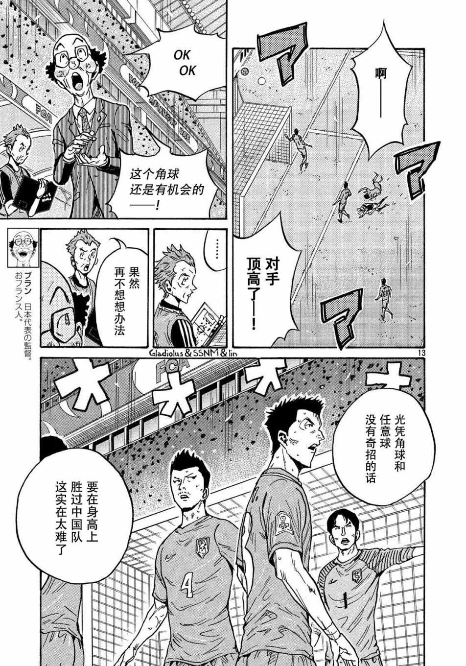 《逆转监督》漫画 482话