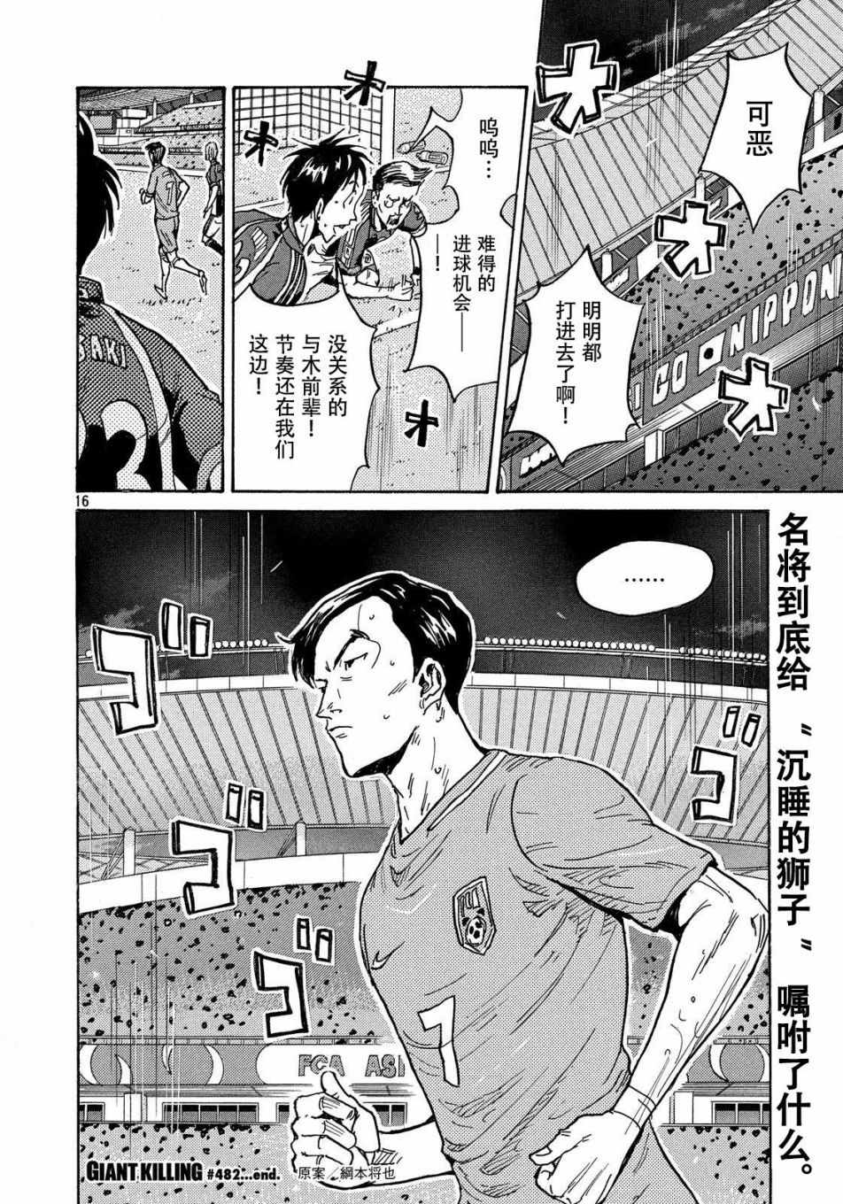 《逆转监督》漫画 482话