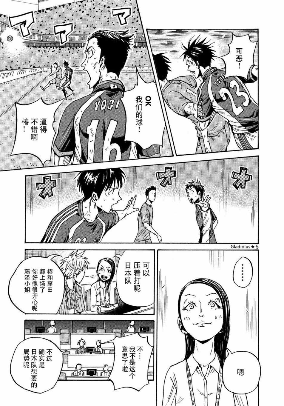 《逆转监督》漫画 483话