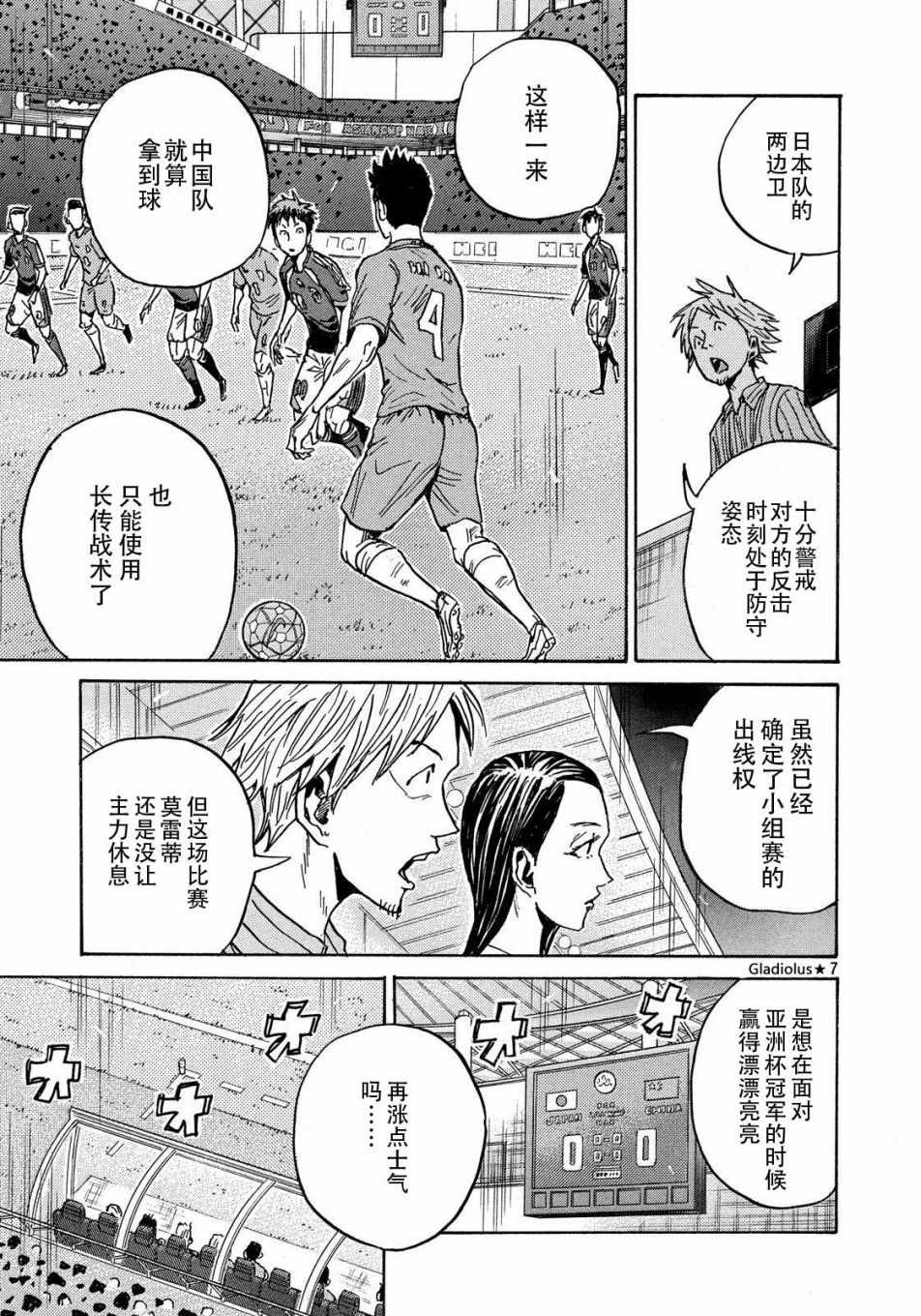 《逆转监督》漫画 483话