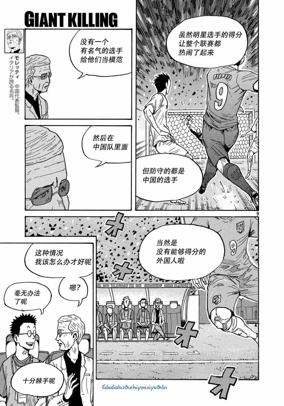 《逆转监督》漫画 483话