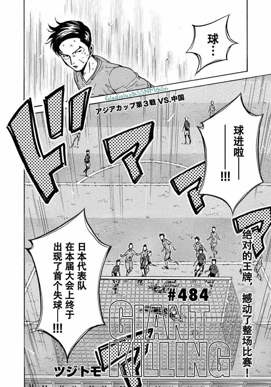 《逆转监督》漫画 484话