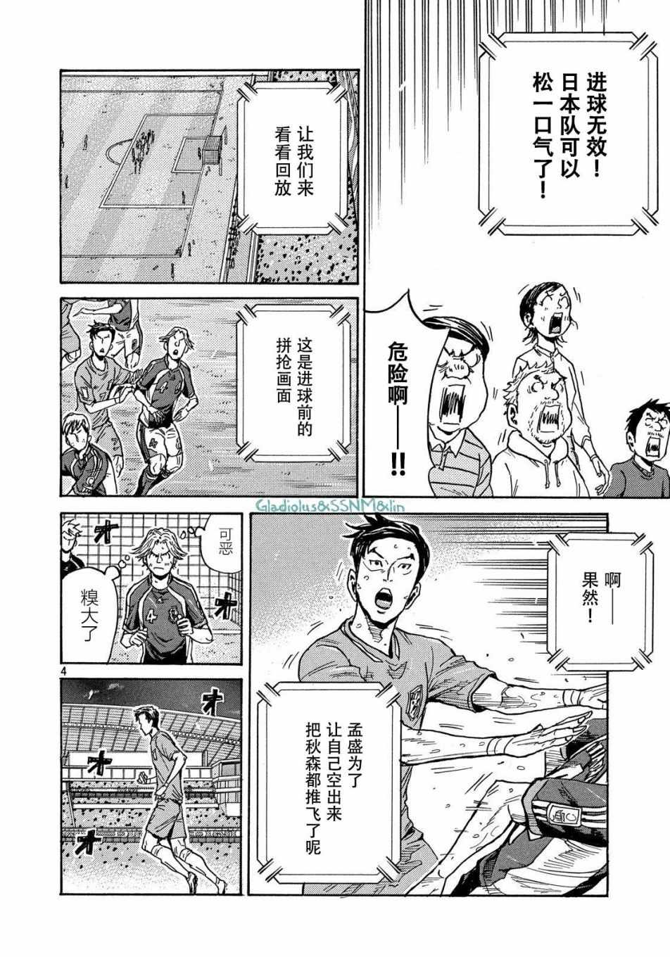 《逆转监督》漫画 484话