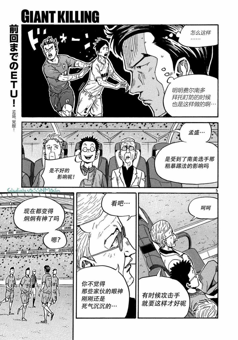 《逆转监督》漫画 484话