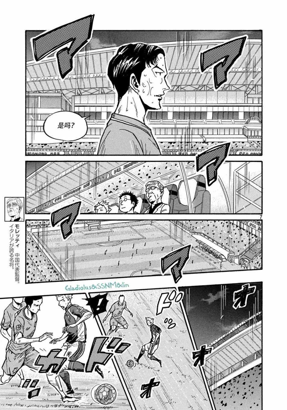 《逆转监督》漫画 484话