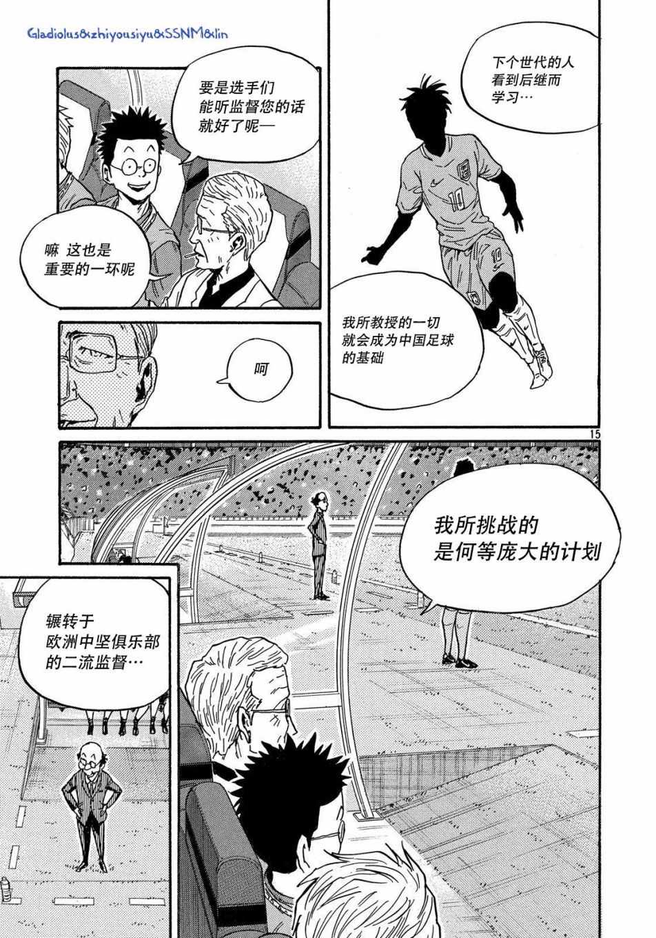 《逆转监督》漫画 484话