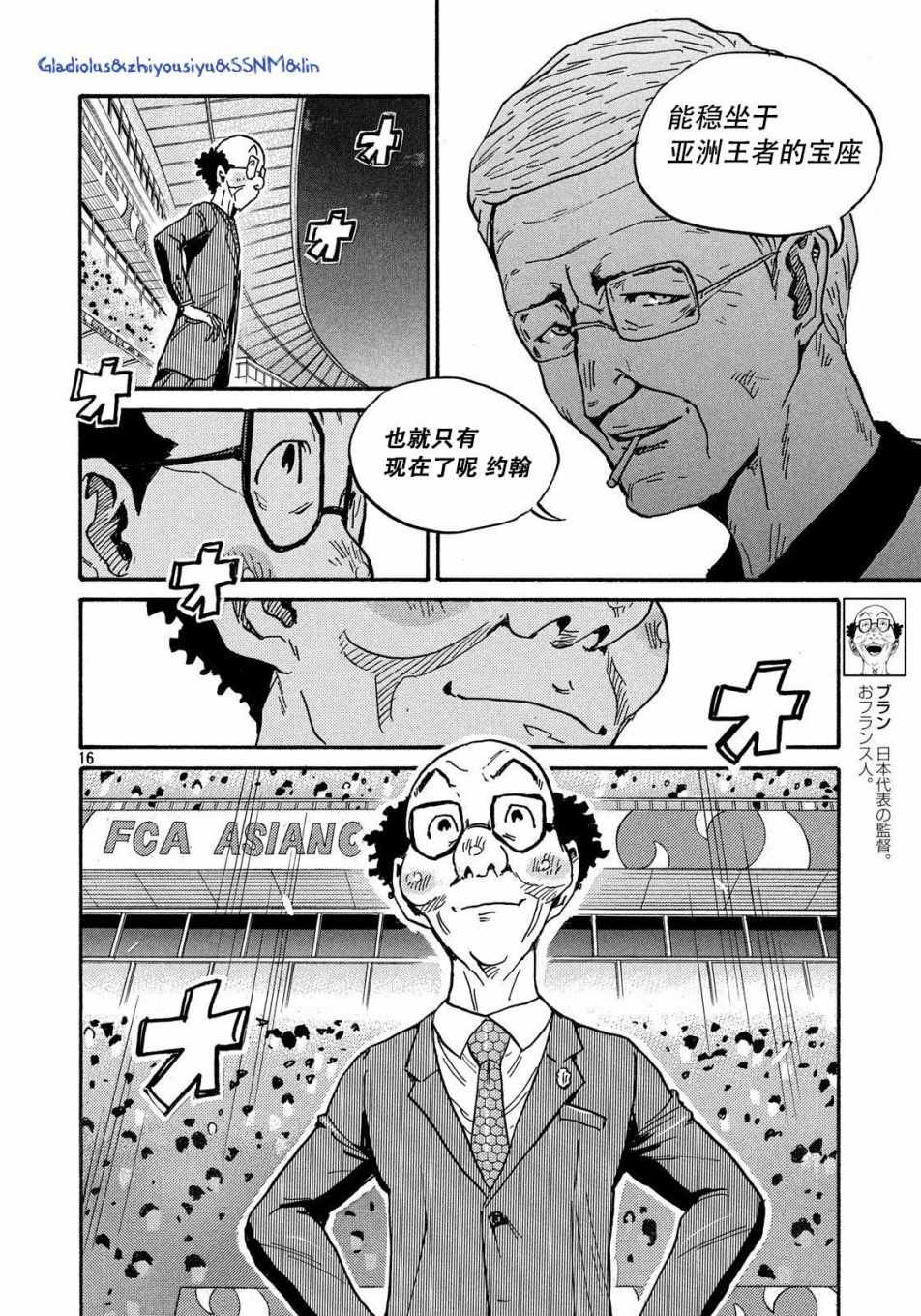 《逆转监督》漫画 484话