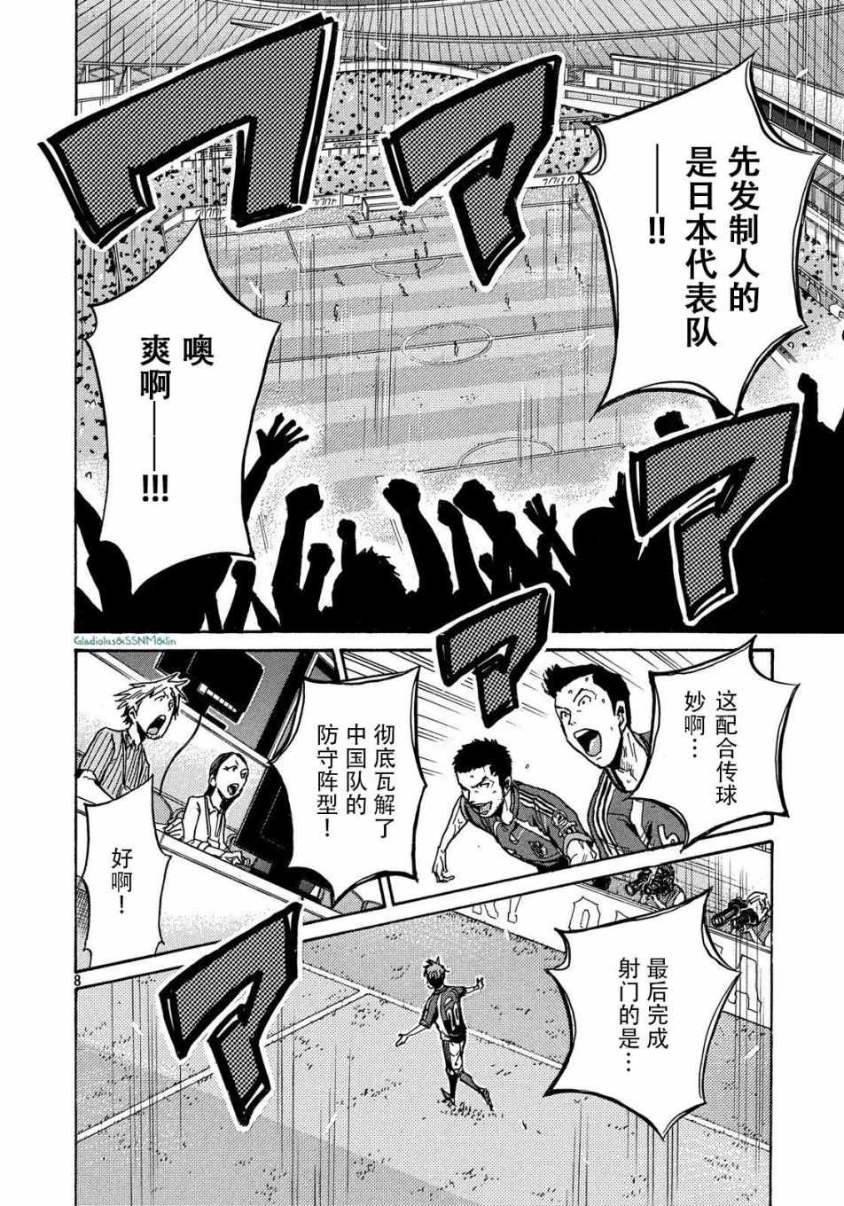 《逆转监督》漫画 485话