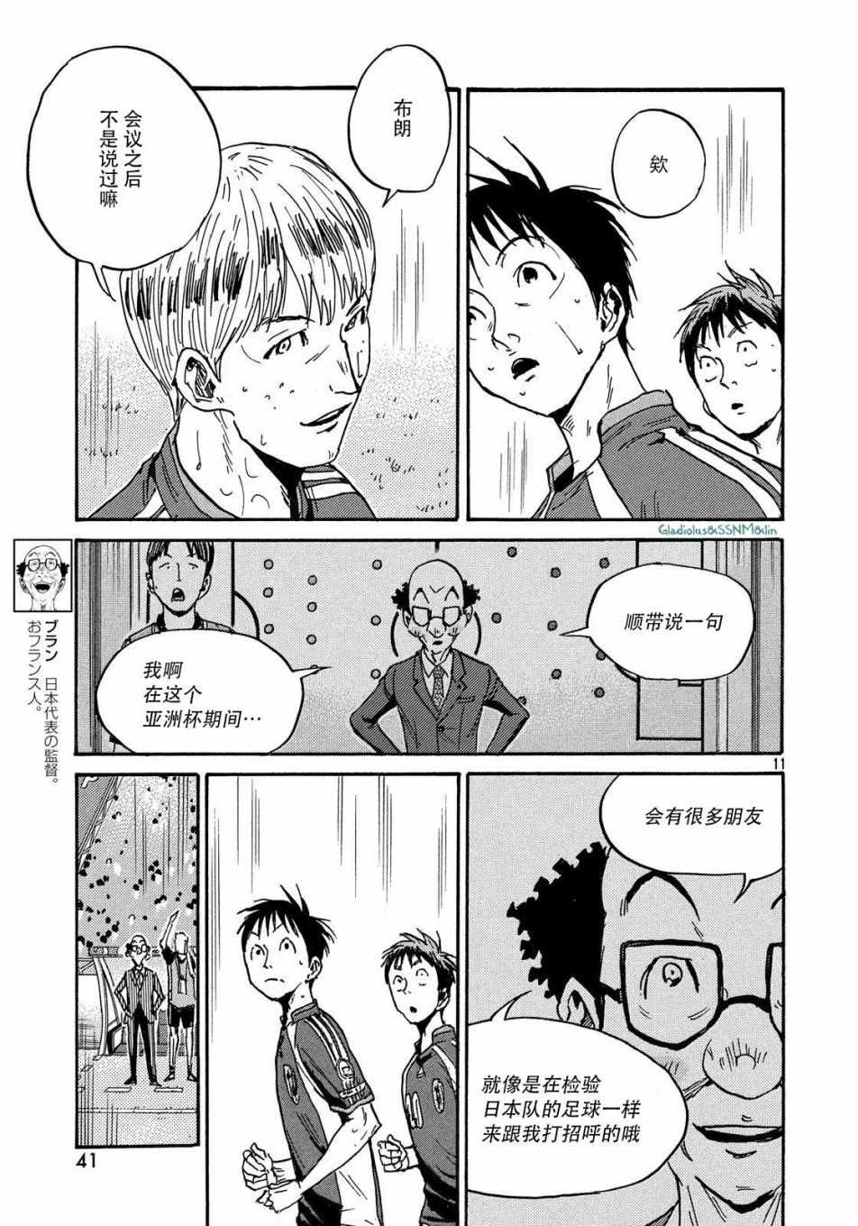 《逆转监督》漫画 485话