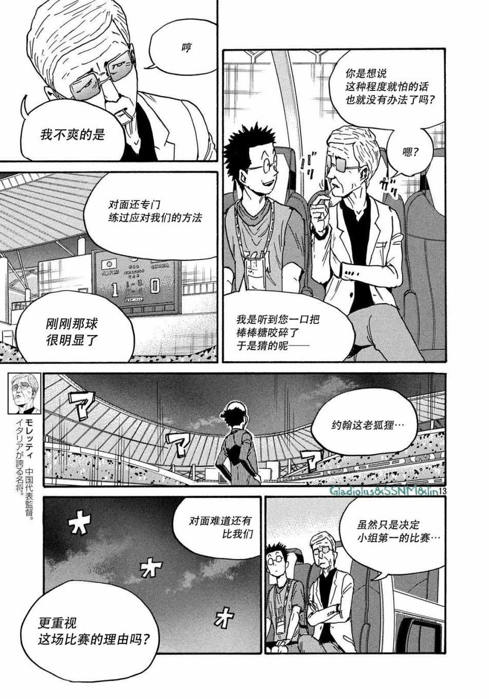 《逆转监督》漫画 485话