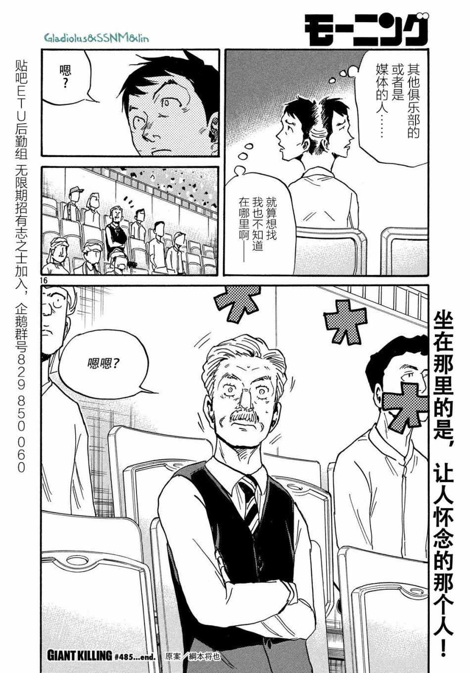 《逆转监督》漫画 485话