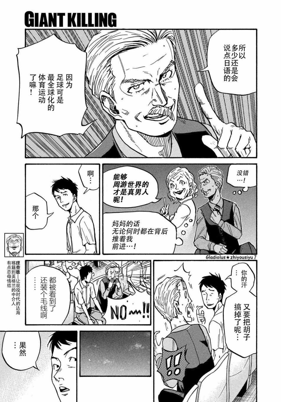 《逆转监督》漫画 486话