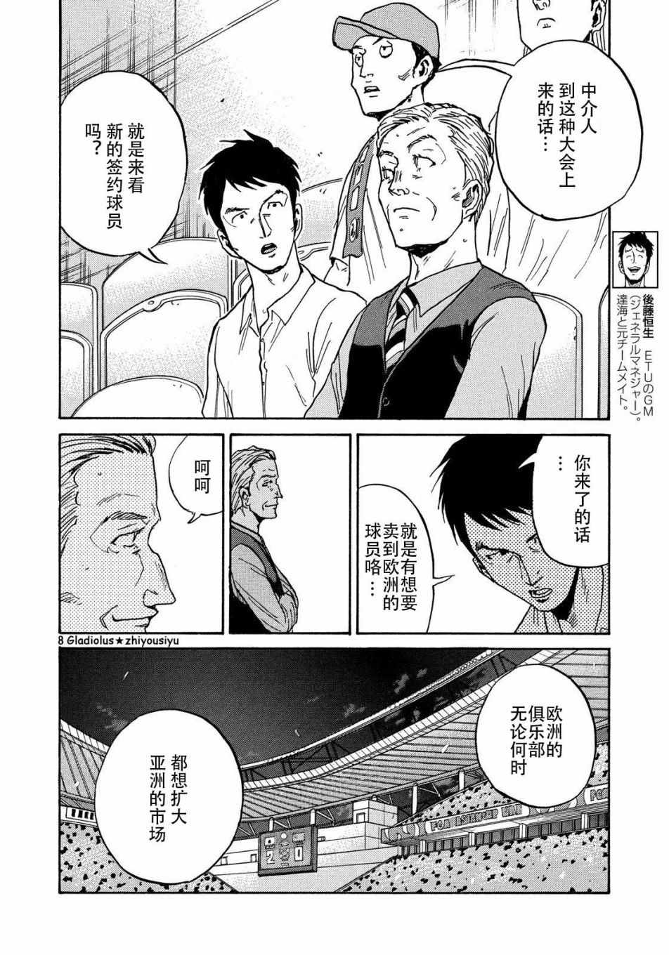 《逆转监督》漫画 486话