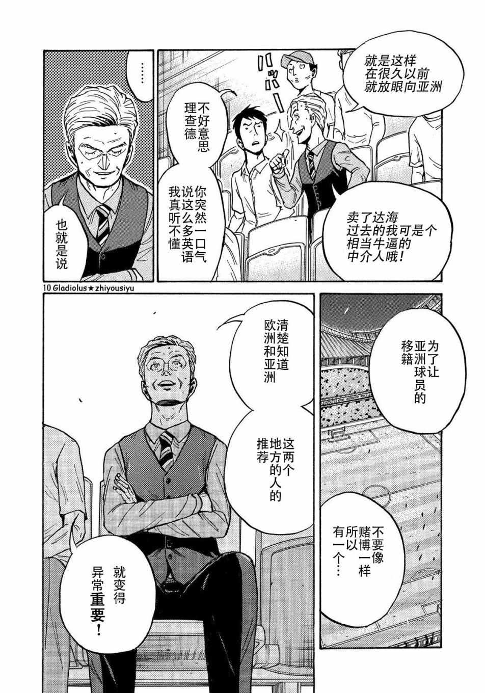 《逆转监督》漫画 486话