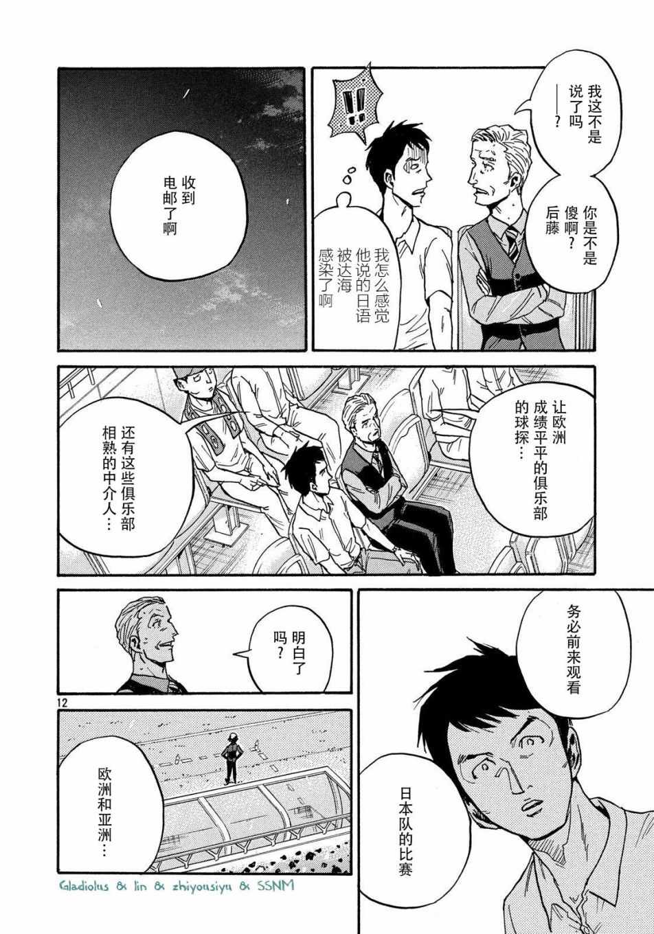 《逆转监督》漫画 486话