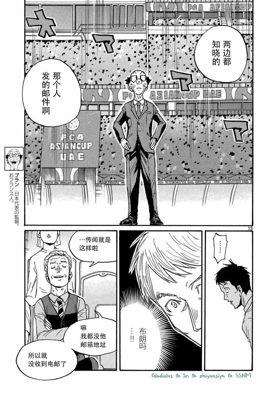 《逆转监督》漫画 486话