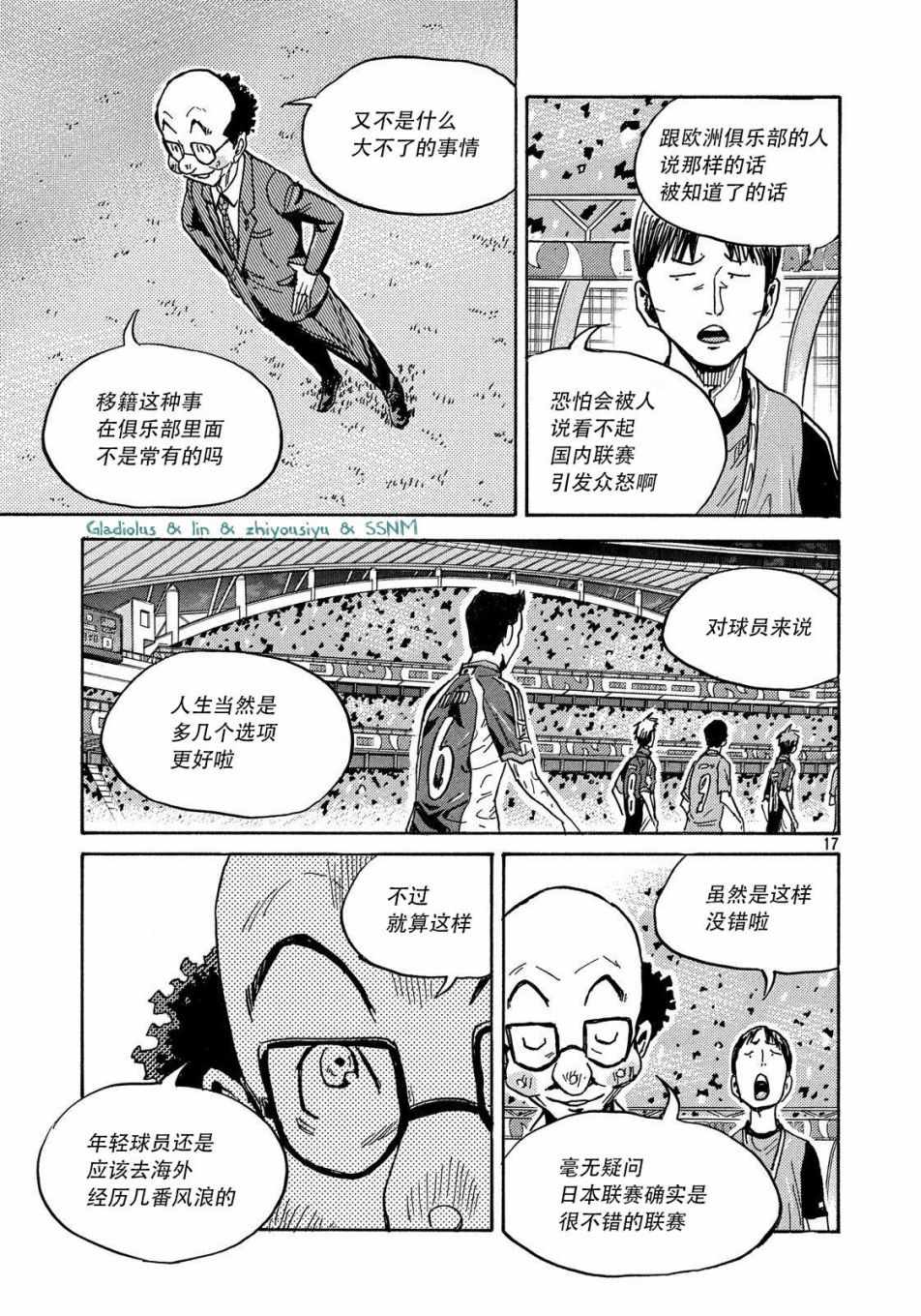 《逆转监督》漫画 486话