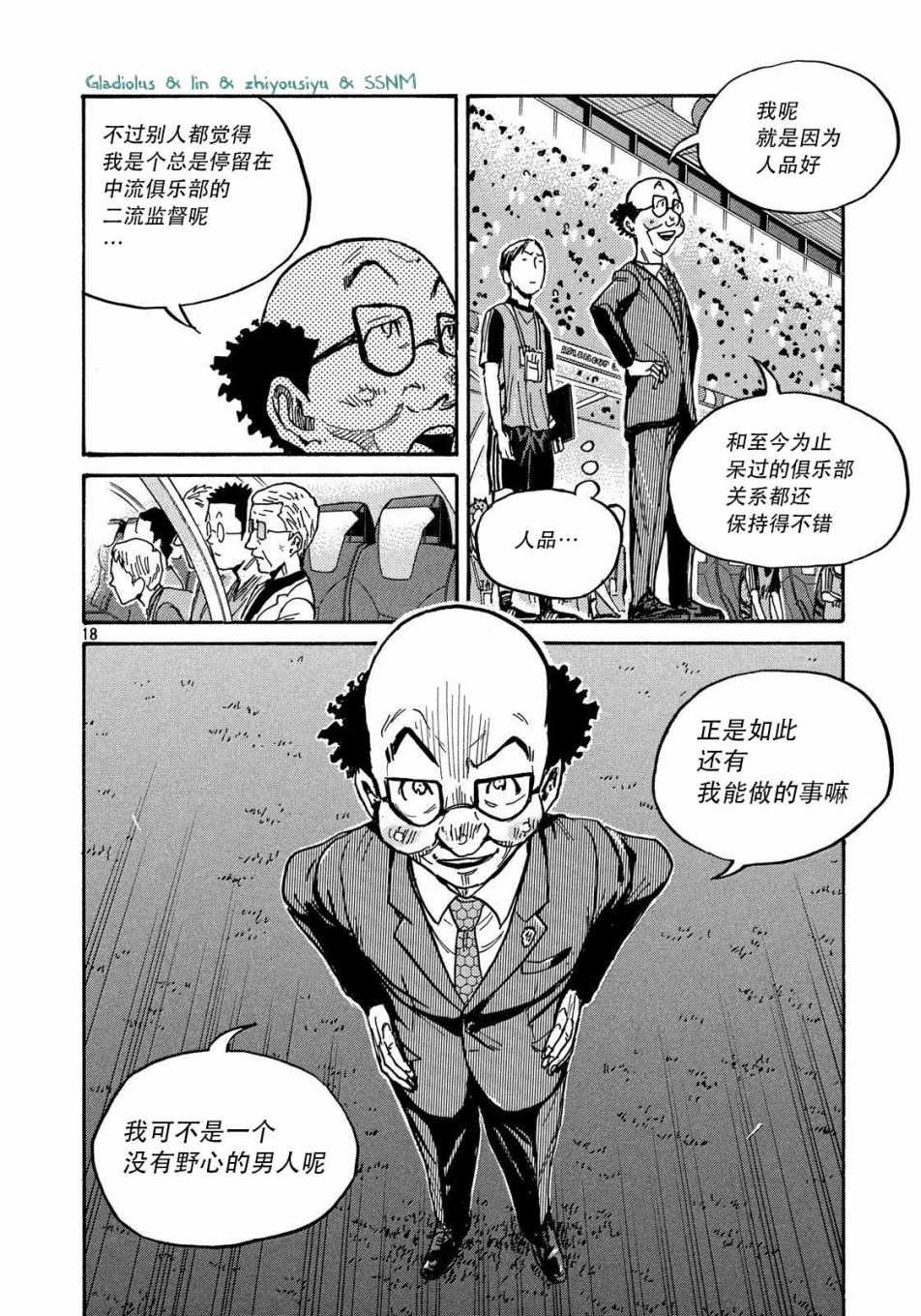 《逆转监督》漫画 486话