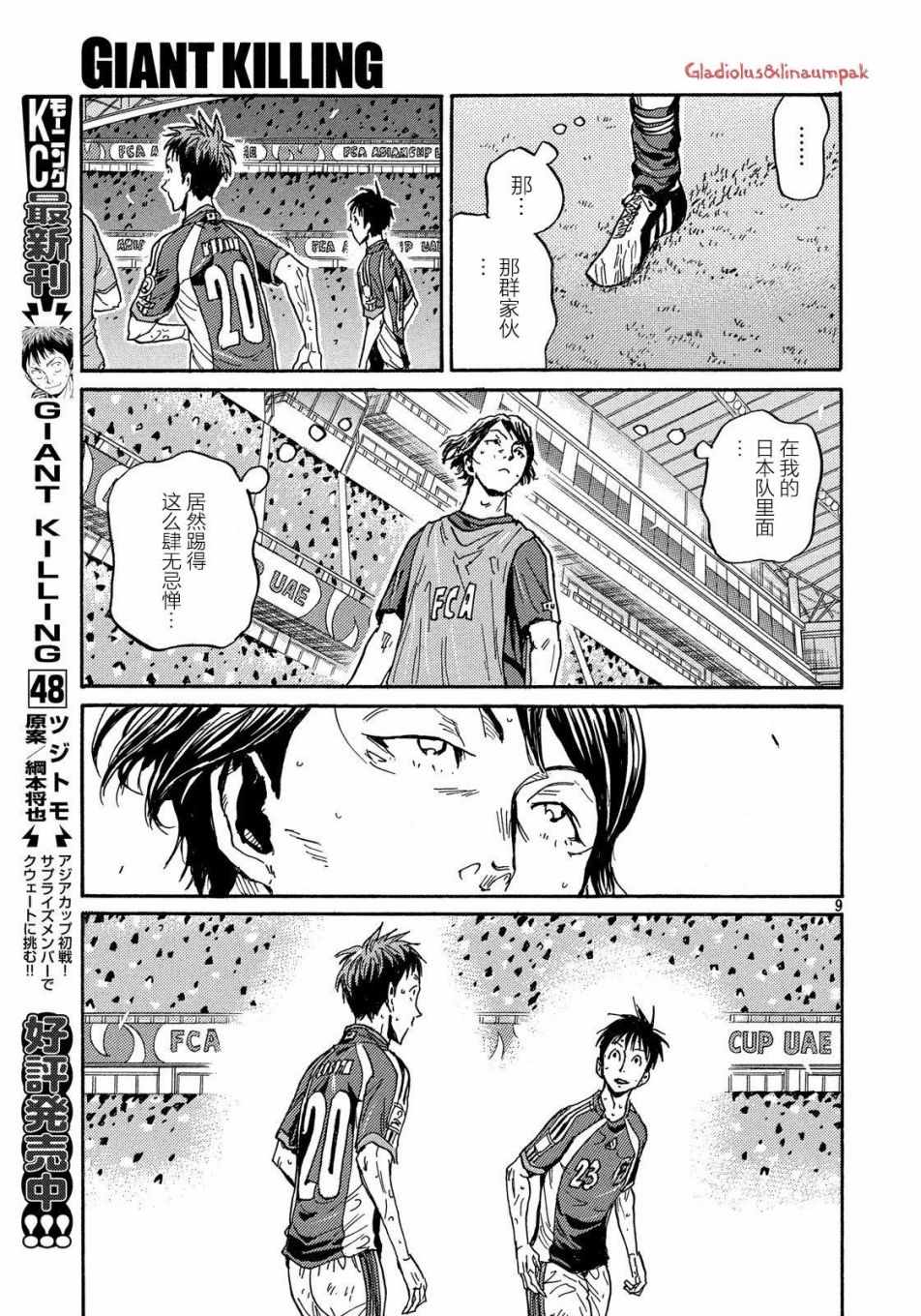 《逆转监督》漫画 487话