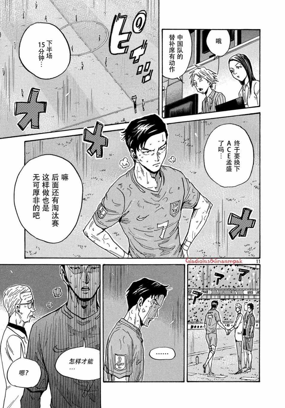 《逆转监督》漫画 487话