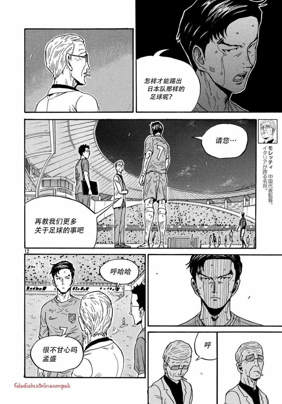 《逆转监督》漫画 487话