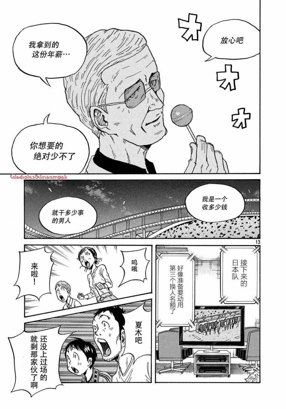 《逆转监督》漫画 487话