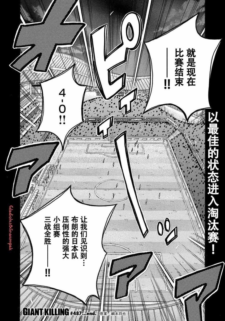 《逆转监督》漫画 487话