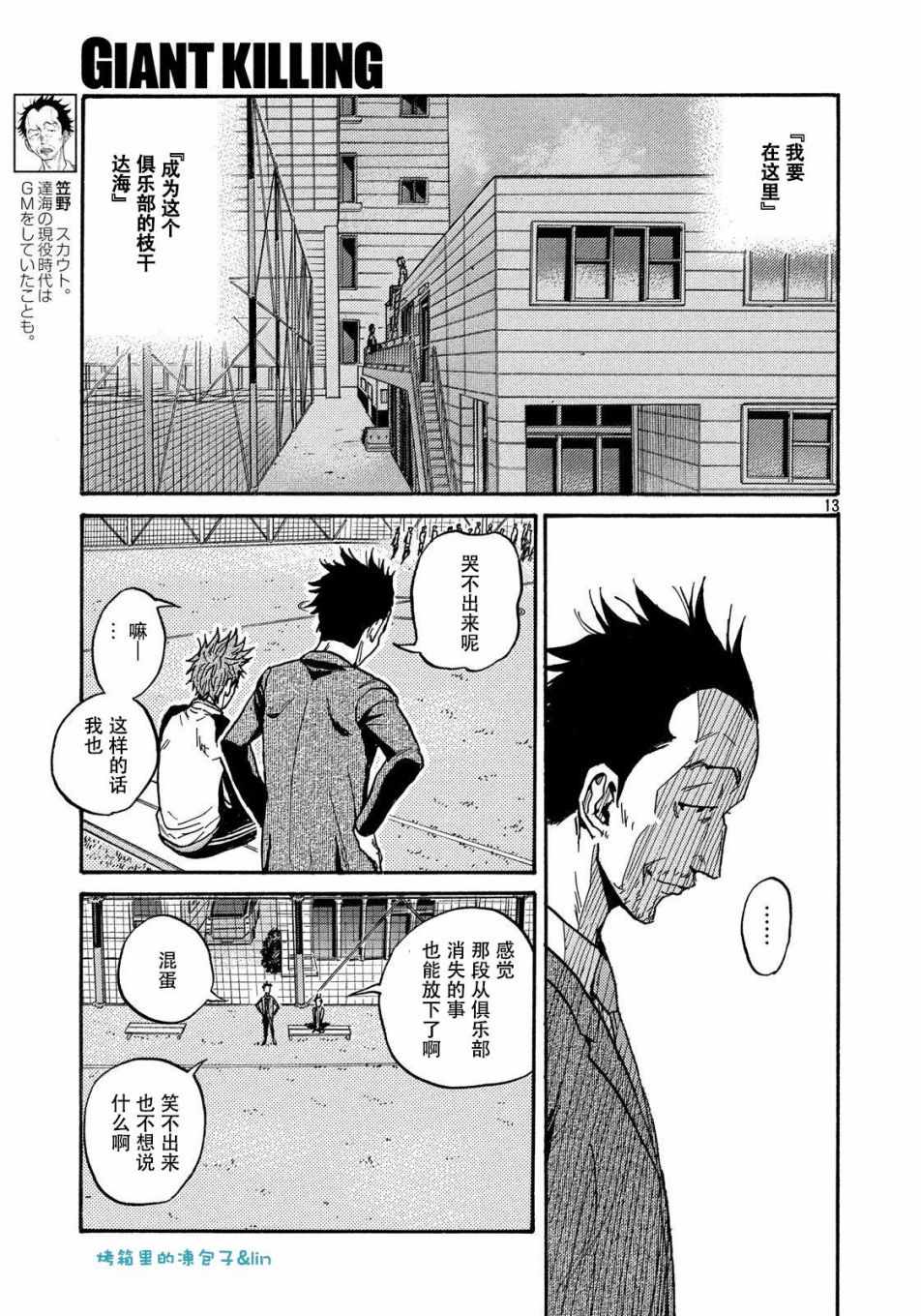 《逆转监督》漫画 489话