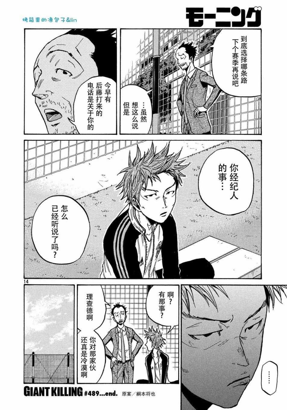 《逆转监督》漫画 489话