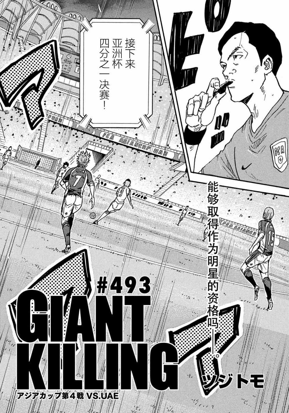 《逆转监督》漫画 493话