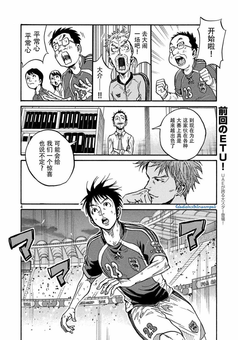 《逆转监督》漫画 493话