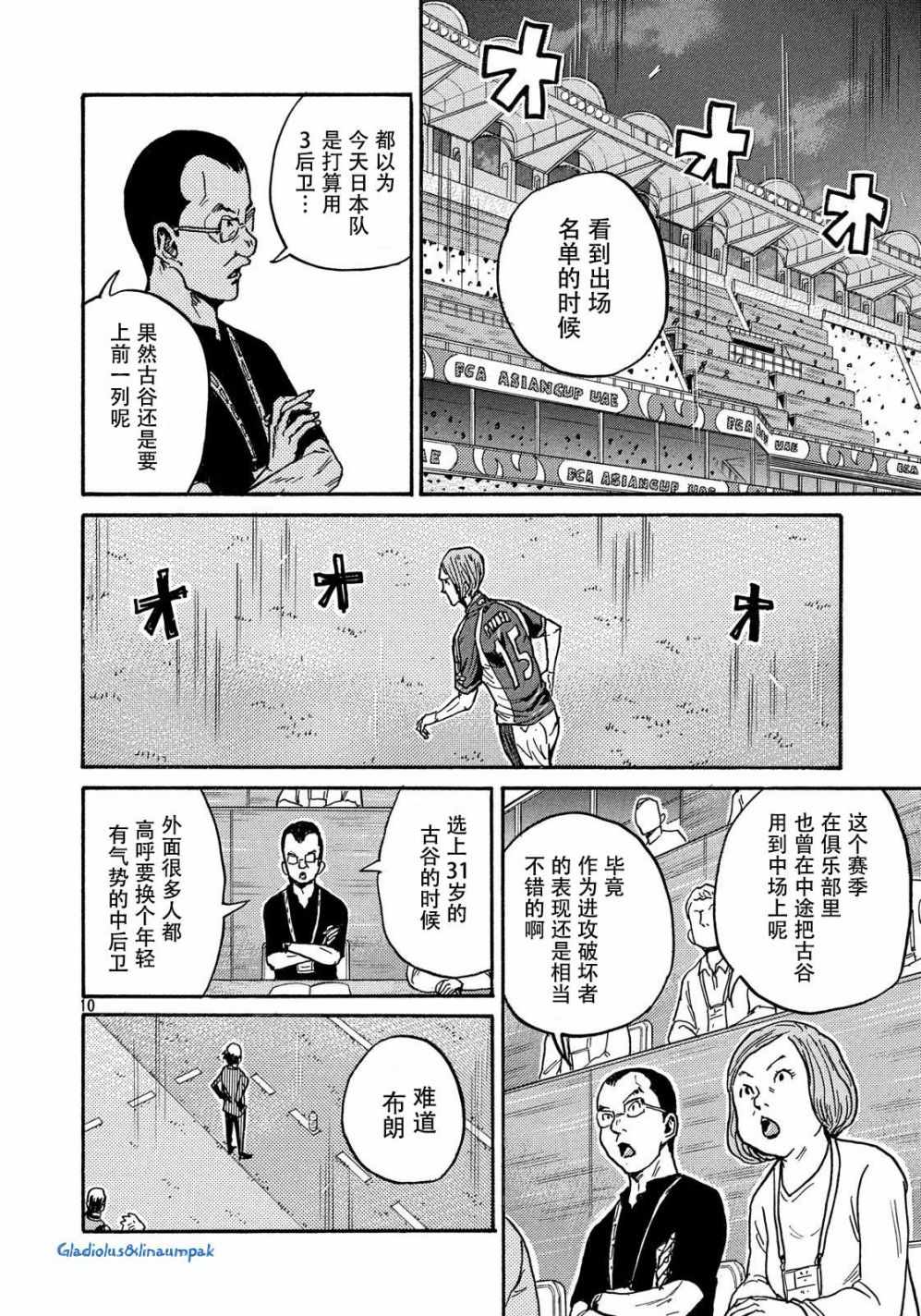 《逆转监督》漫画 493话