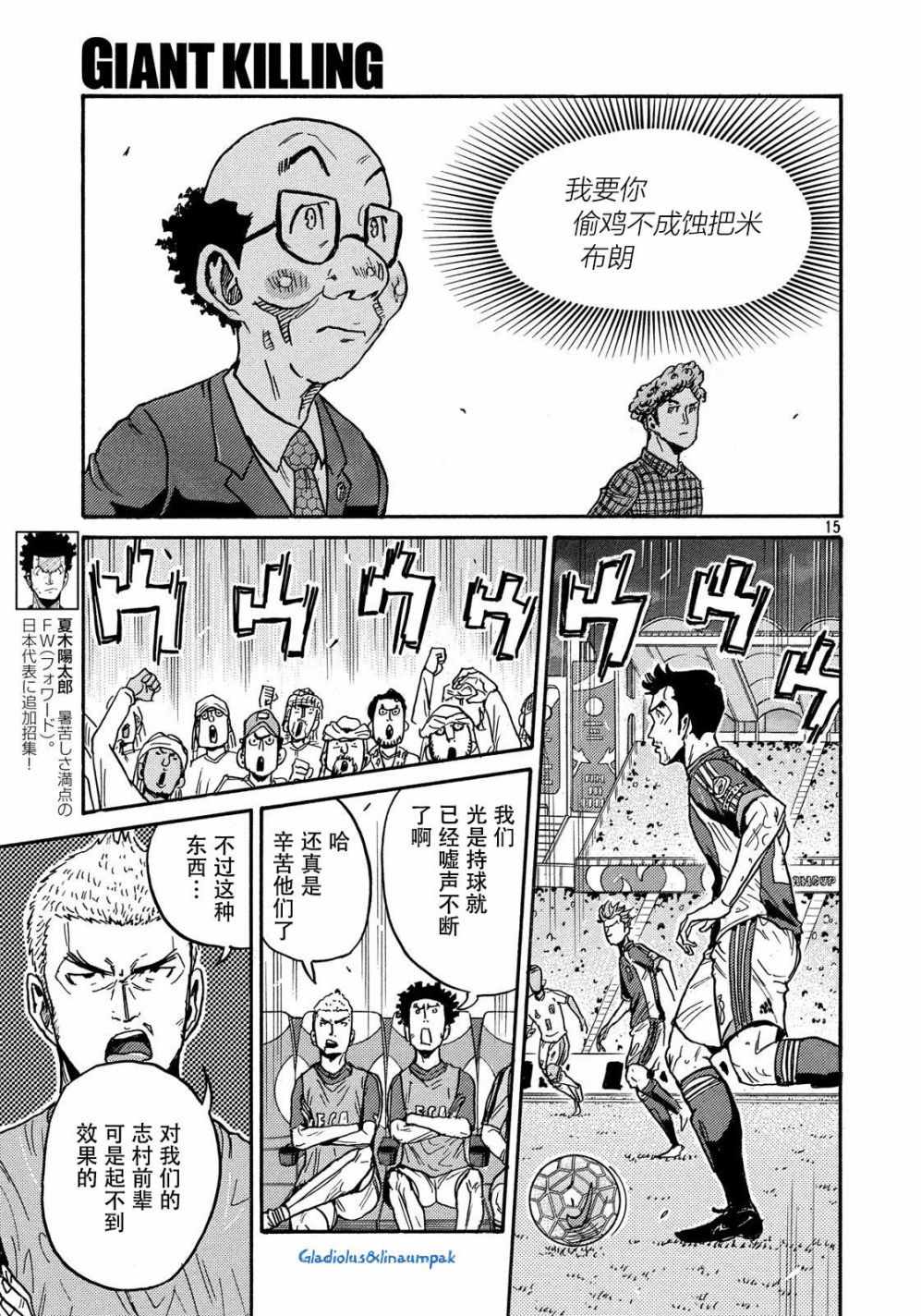 《逆转监督》漫画 493话