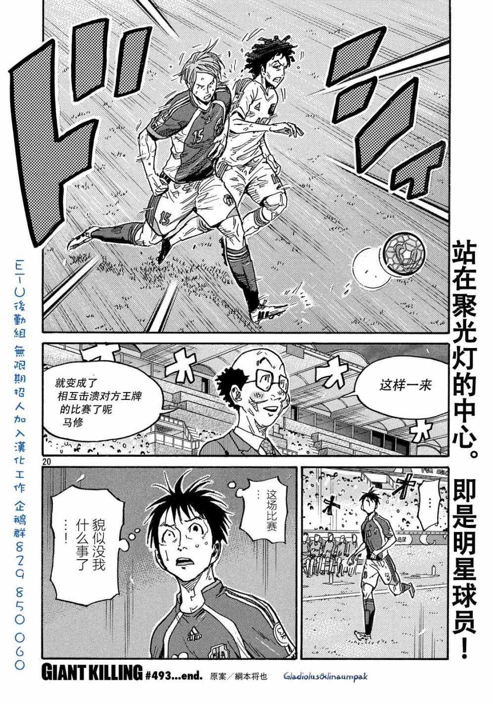 《逆转监督》漫画 493话