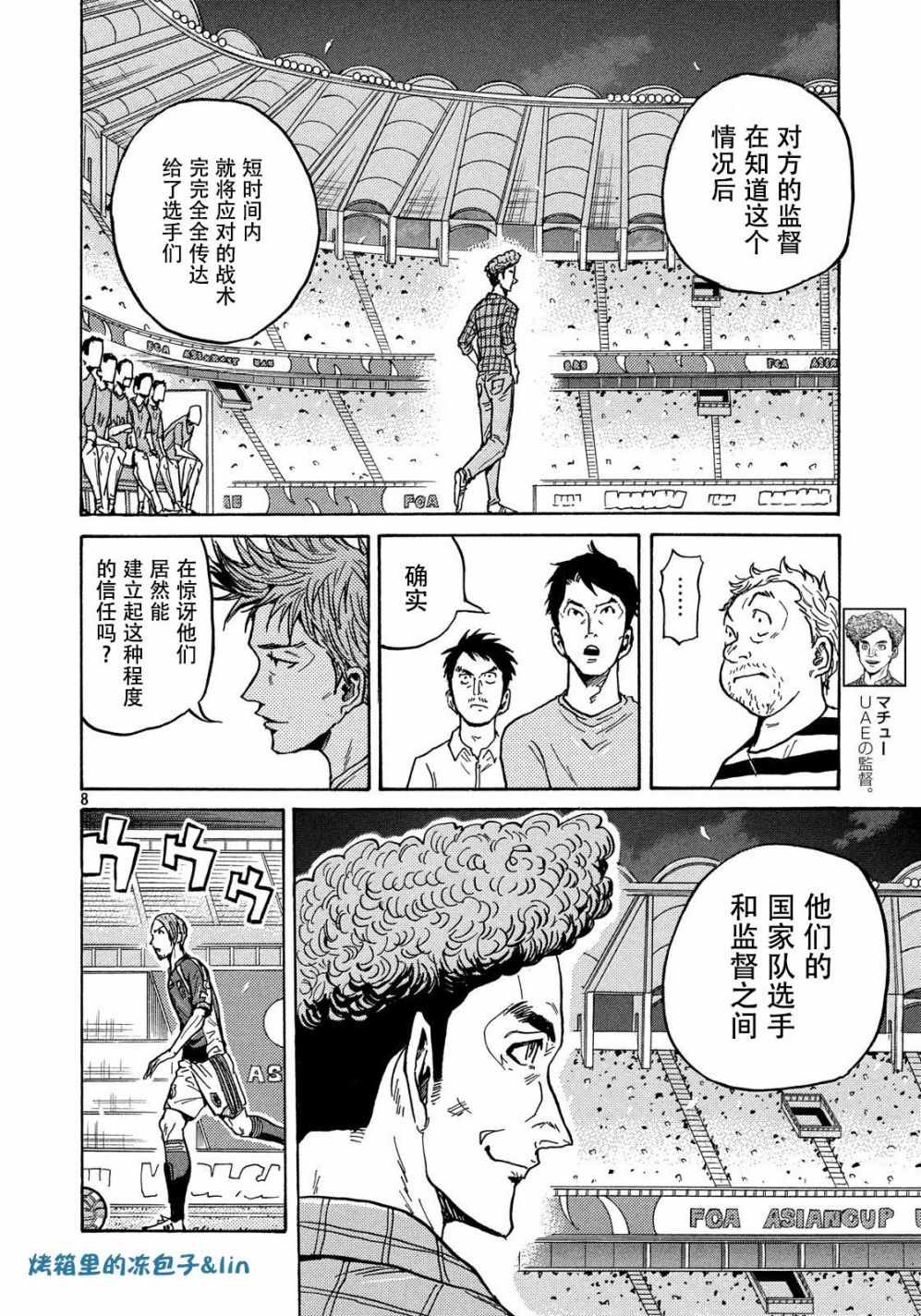 《逆转监督》漫画 495话